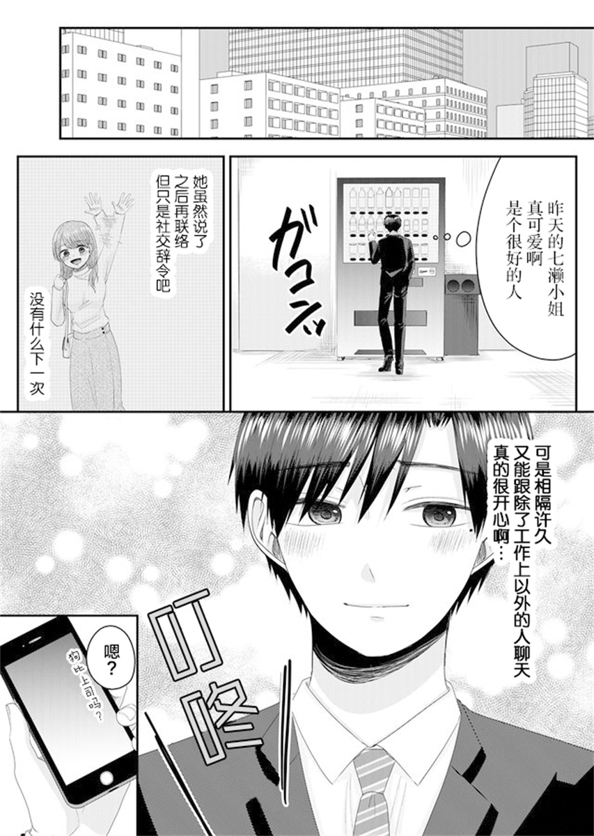 Nanase-san no Koi ga Ijou 叫七濑小姐的女子 第18页