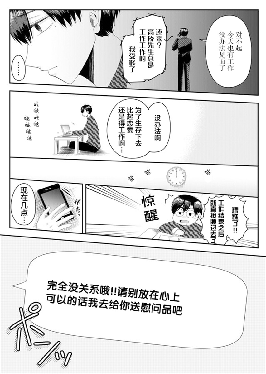 Nanase-san no Koi ga Ijou 叫七濑小姐的女子 第22页
