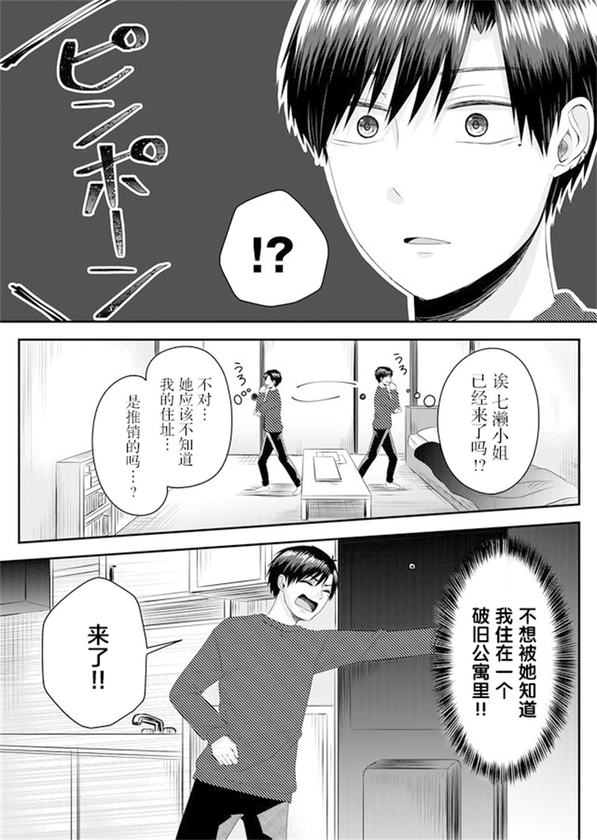 Nanase-san no Koi ga Ijou 叫七濑小姐的女子 第23页