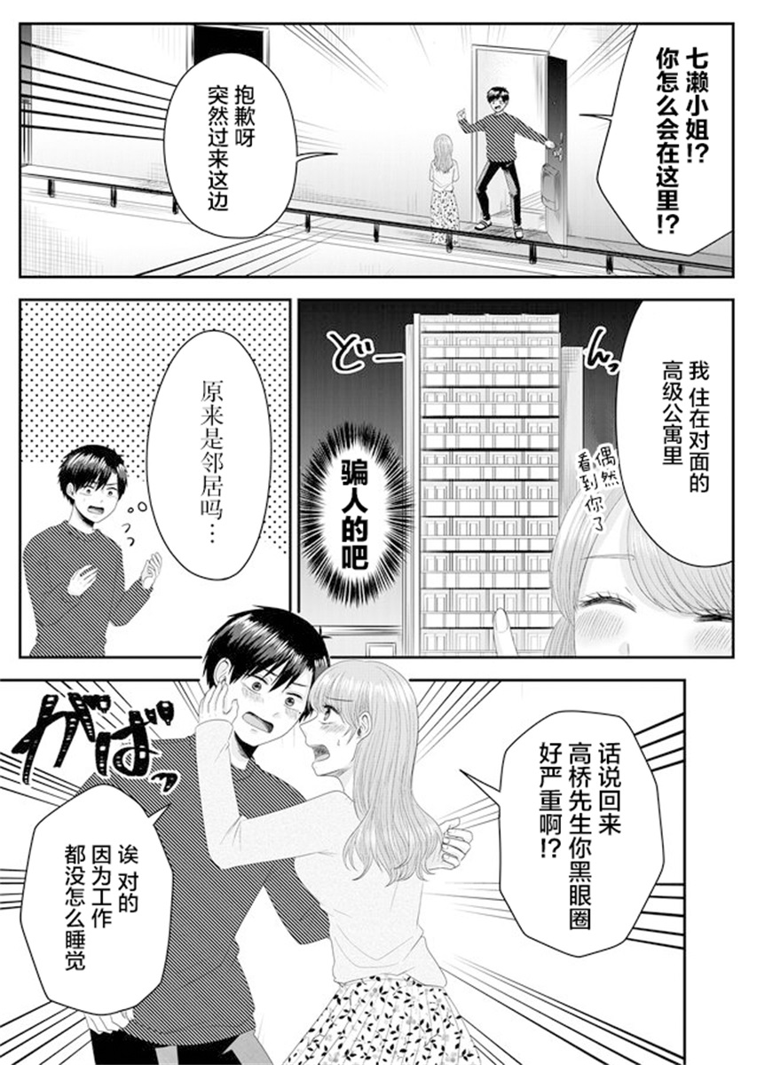 Nanase-san no Koi ga Ijou 叫七濑小姐的女子 第25页