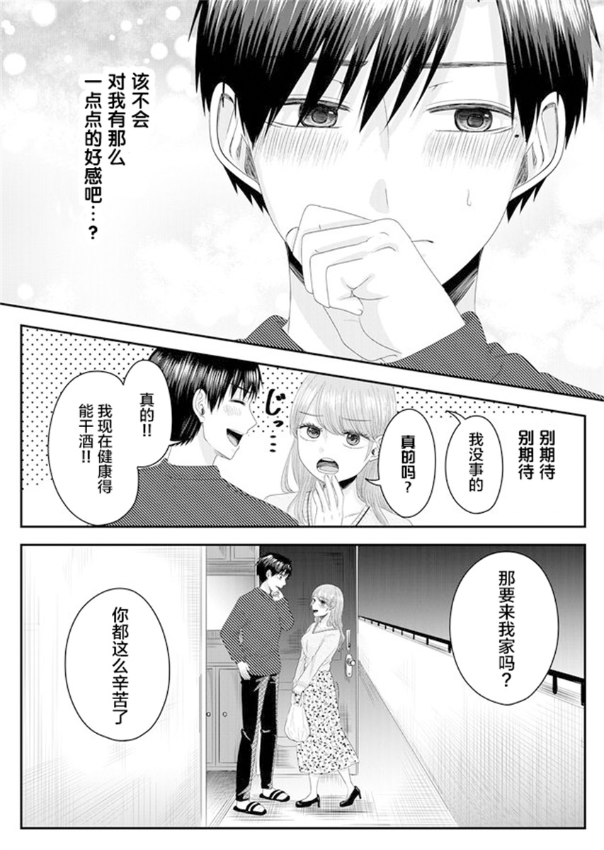 Nanase-san no Koi ga Ijou 叫七濑小姐的女子 第27页