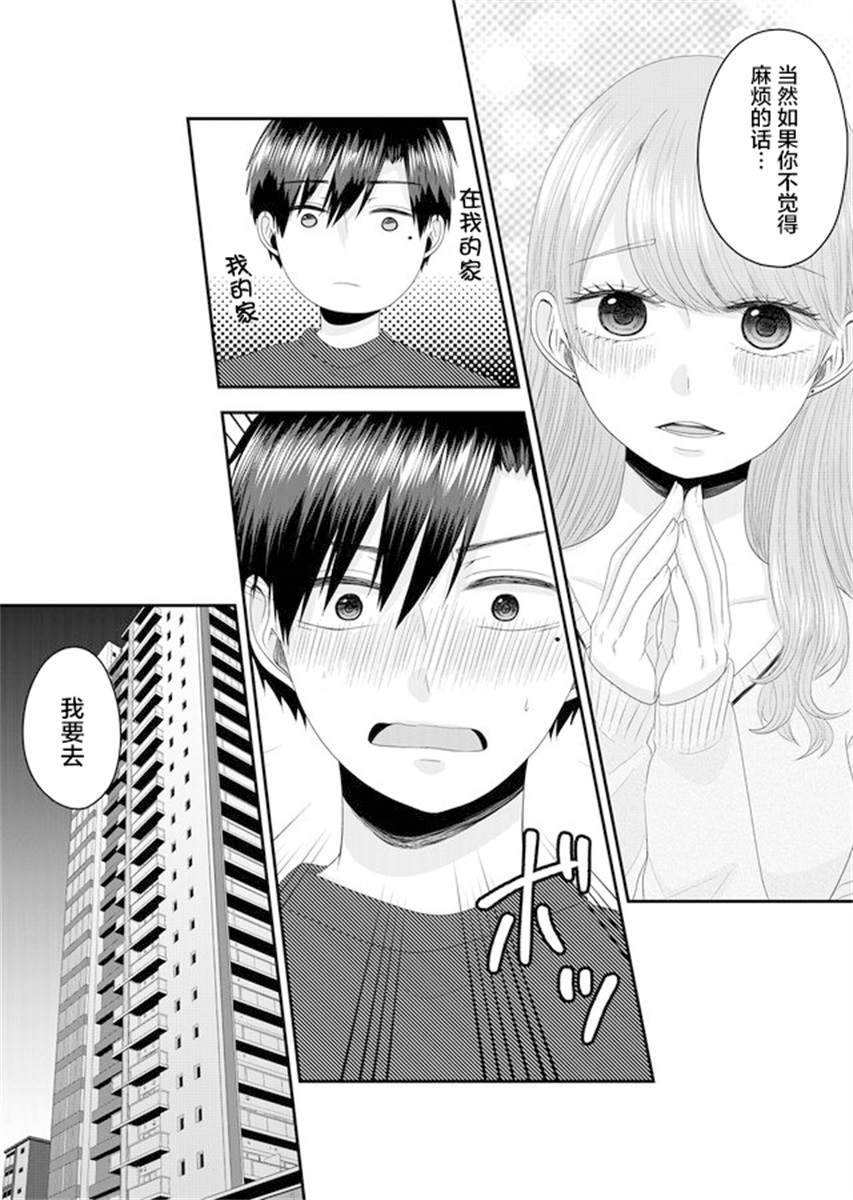 Nanase-san no Koi ga Ijou 叫七濑小姐的女子 第28页