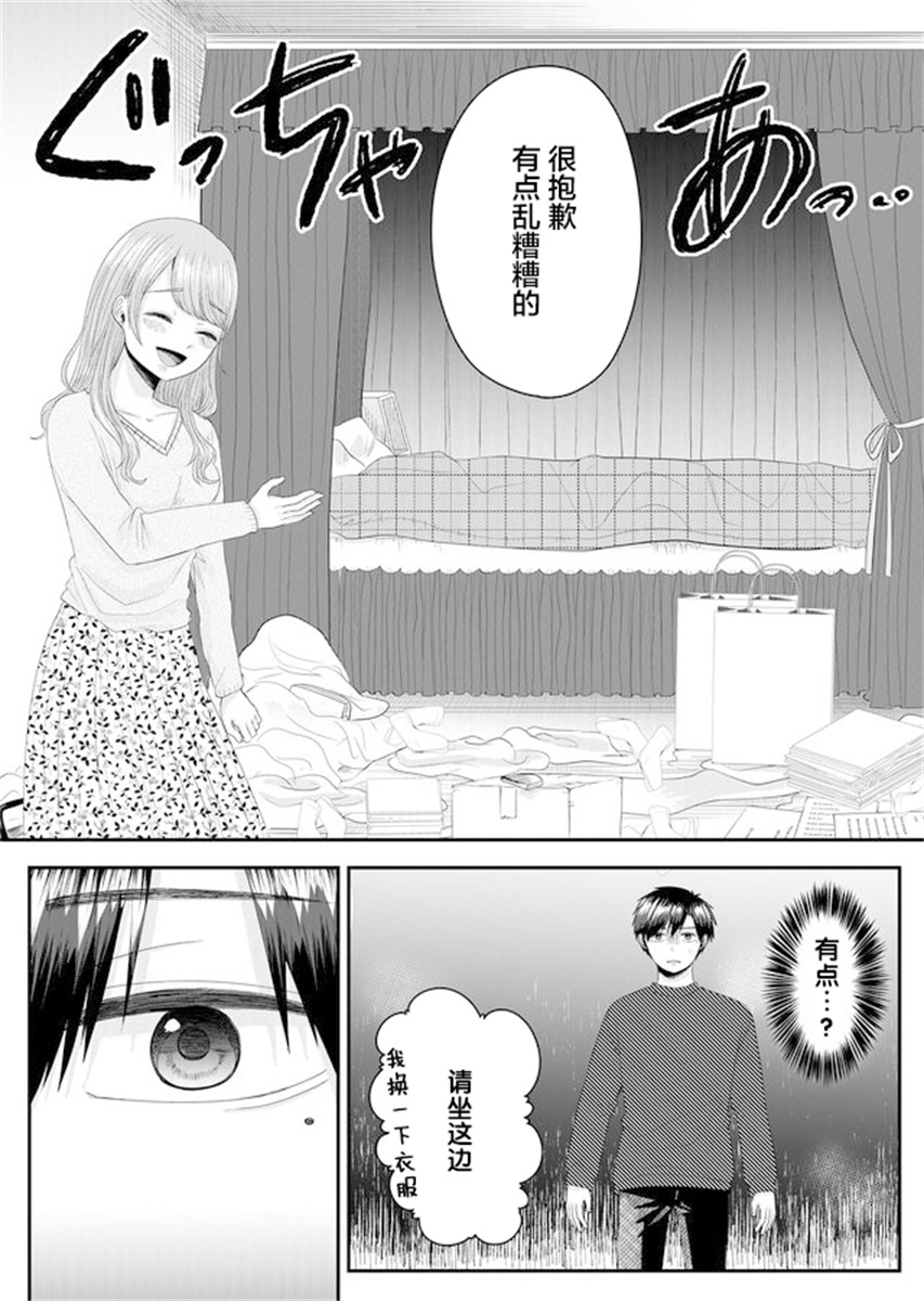 Nanase-san no Koi ga Ijou 叫七濑小姐的女子 第30页