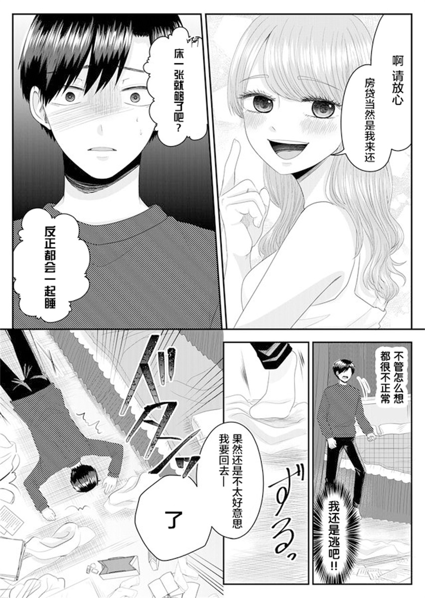 Nanase-san no Koi ga Ijou 叫七濑小姐的女子 第34页