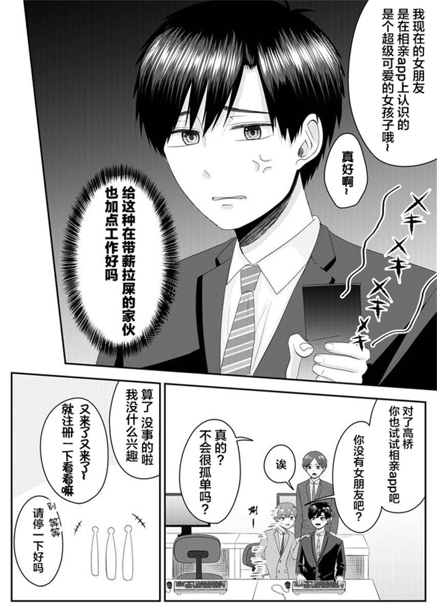 Nanase-san no Koi ga Ijou 叫七濑小姐的女子 第5页
