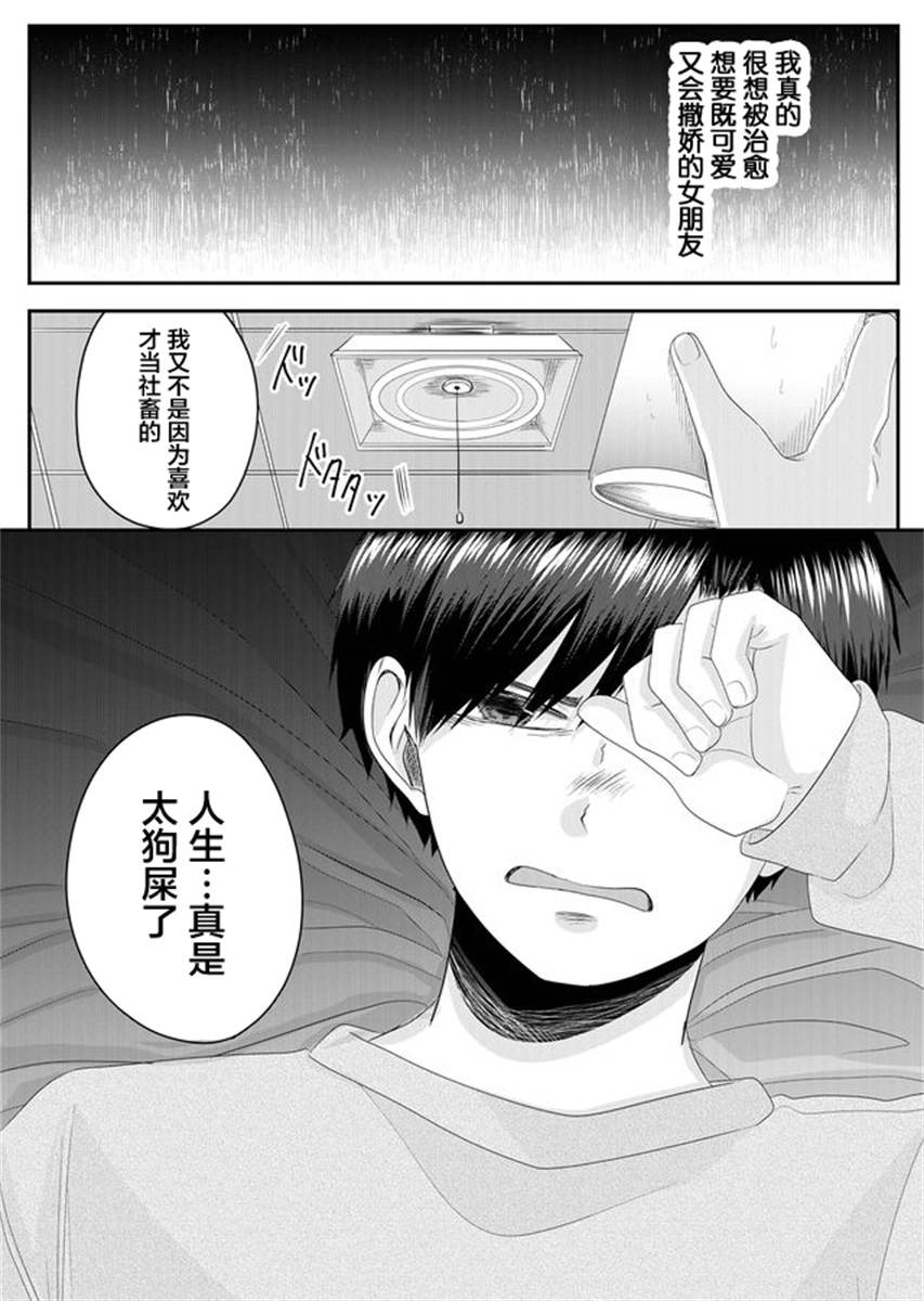 Nanase-san no Koi ga Ijou 叫七濑小姐的女子 第9页