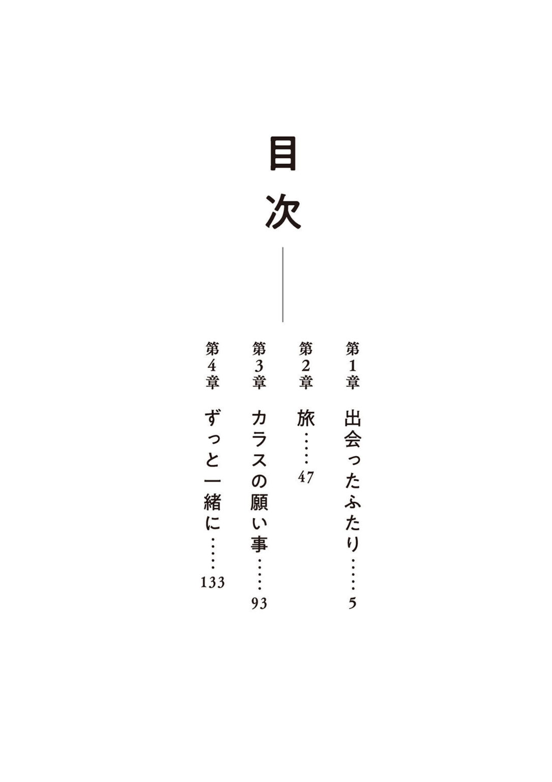 Kuma to Karasu 第4页