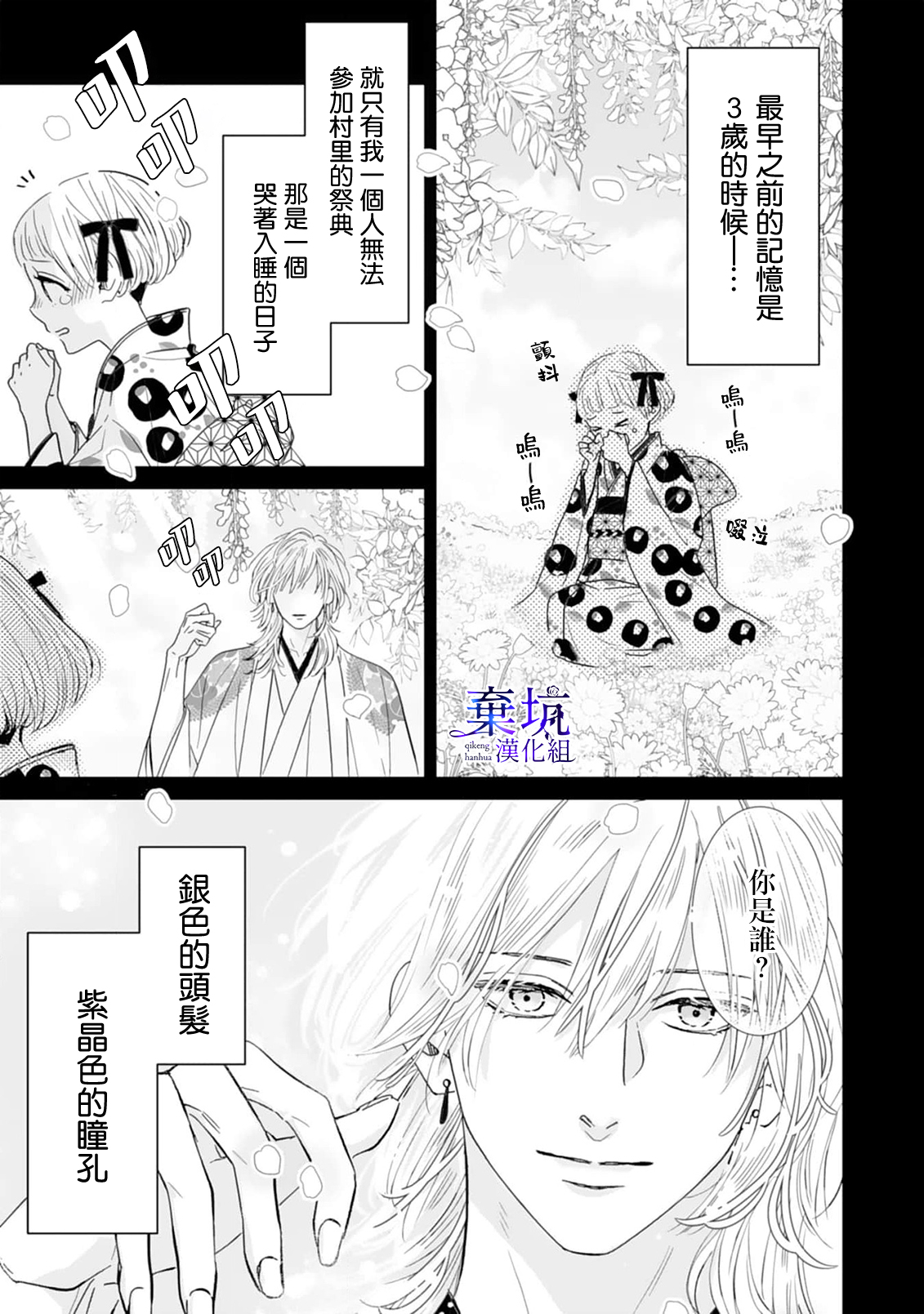 Ryuujin to Iinazuke no Akai Hanajirushi 滿月之夜的夢 第3页