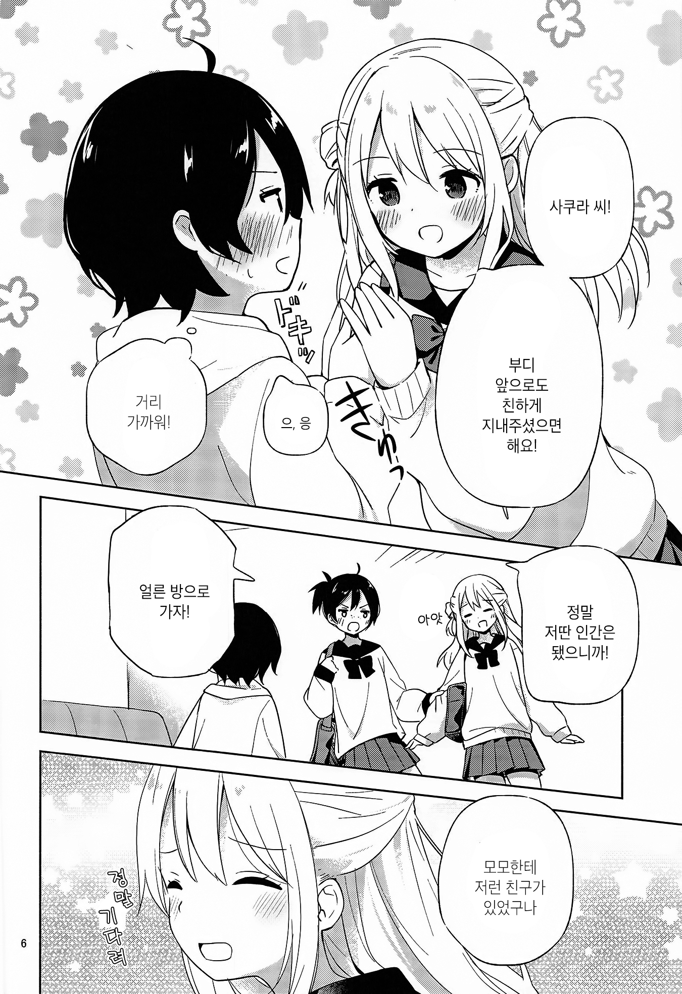 My sister's friend is cute. 第5页