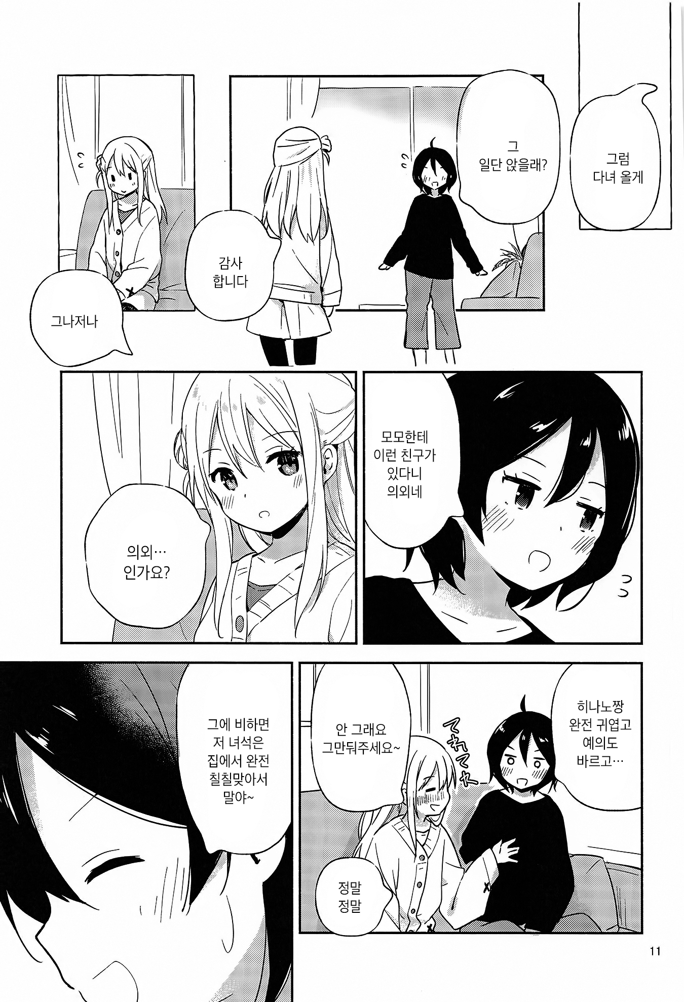 My sister's friend is cute. Oneshot 第10页