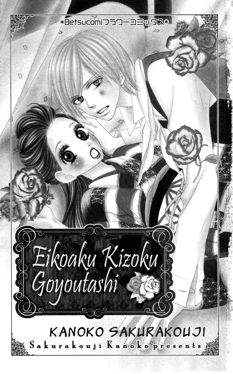 Eikoku Kizoku Goyoutashi 第2页