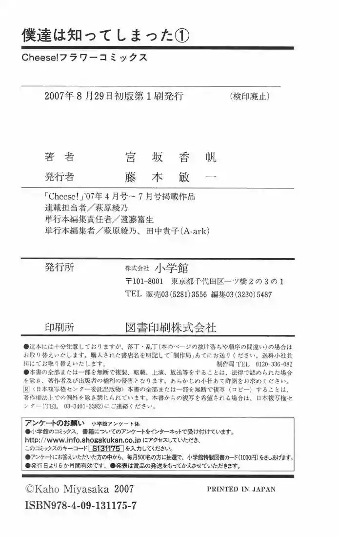 We Experienced the Affair Vol. 1 Ch. 4 第49页