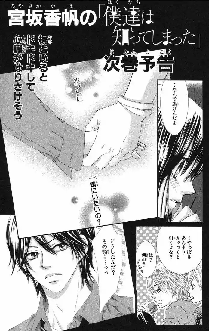 We Experienced the Affair Vol. 1 Ch. 4 第50页