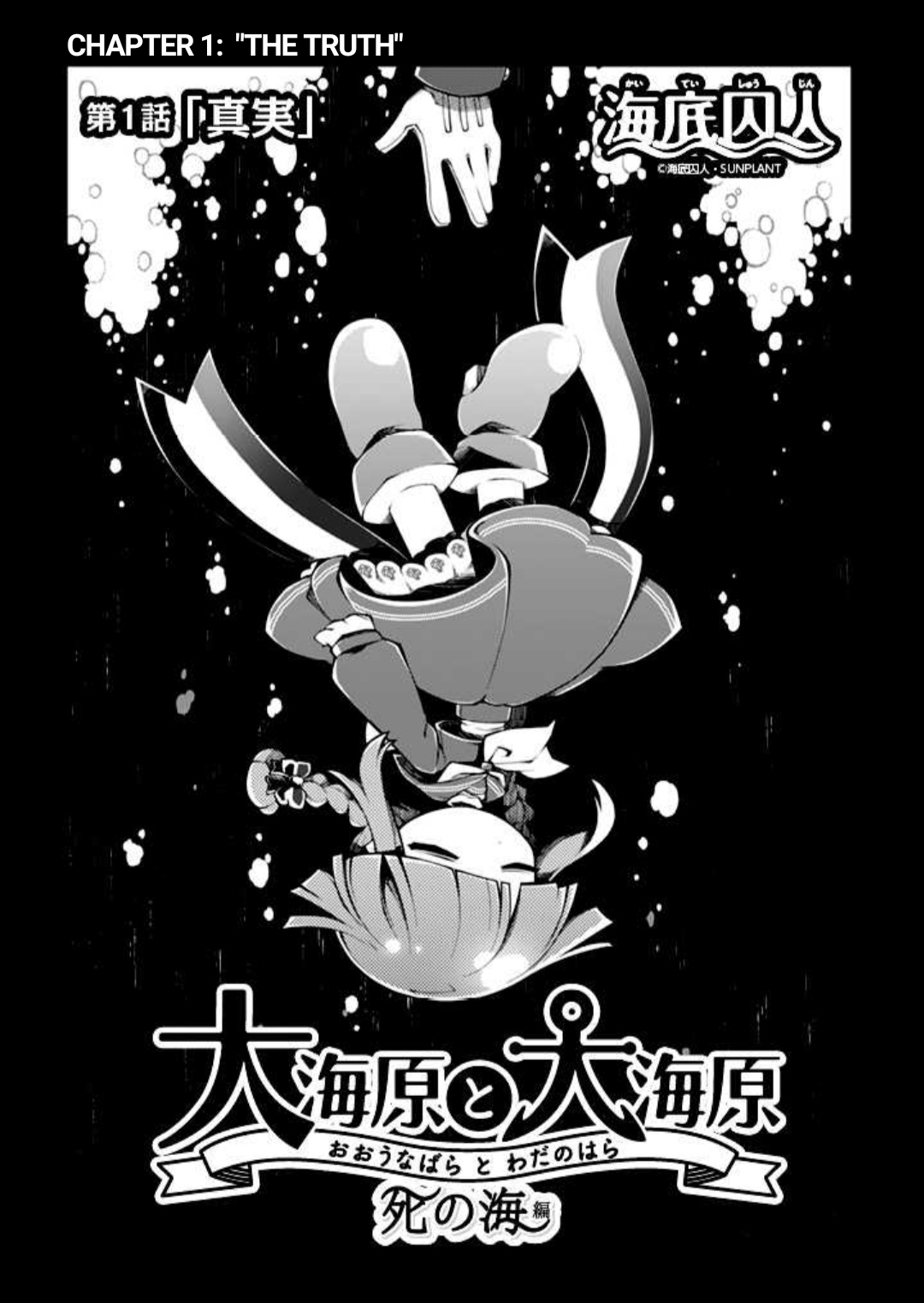 Wadanohara and the Great Blue Sea: Sea of Death Arc The Truth 第2页