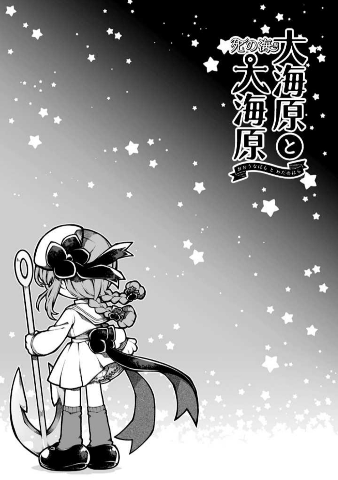 Wadanohara and the Great Blue Sea: Sea of Death Arc The Truth 第32页