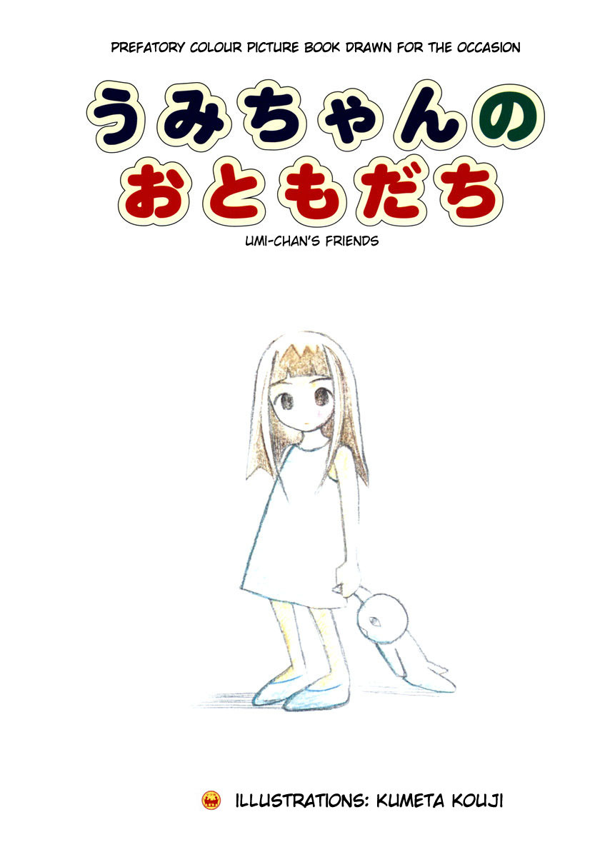 Umi-chan's Friends 第1页