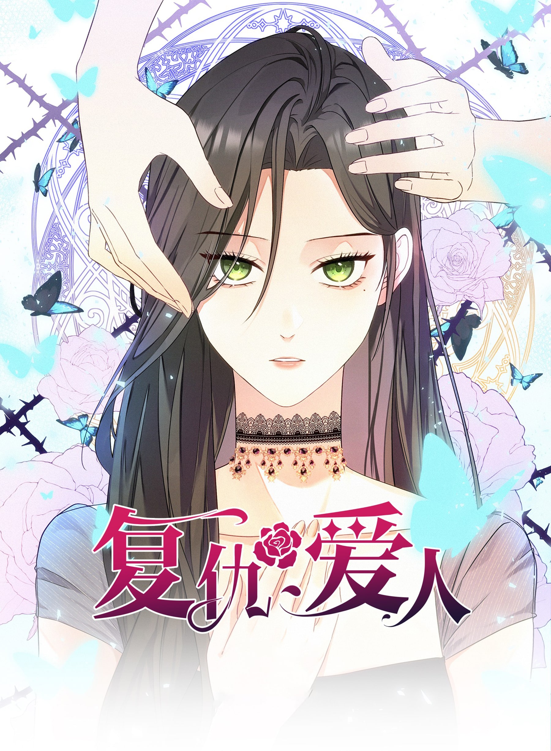 Fuchou Airen Chapter 2: Tôi muốn trả thù! 第1页