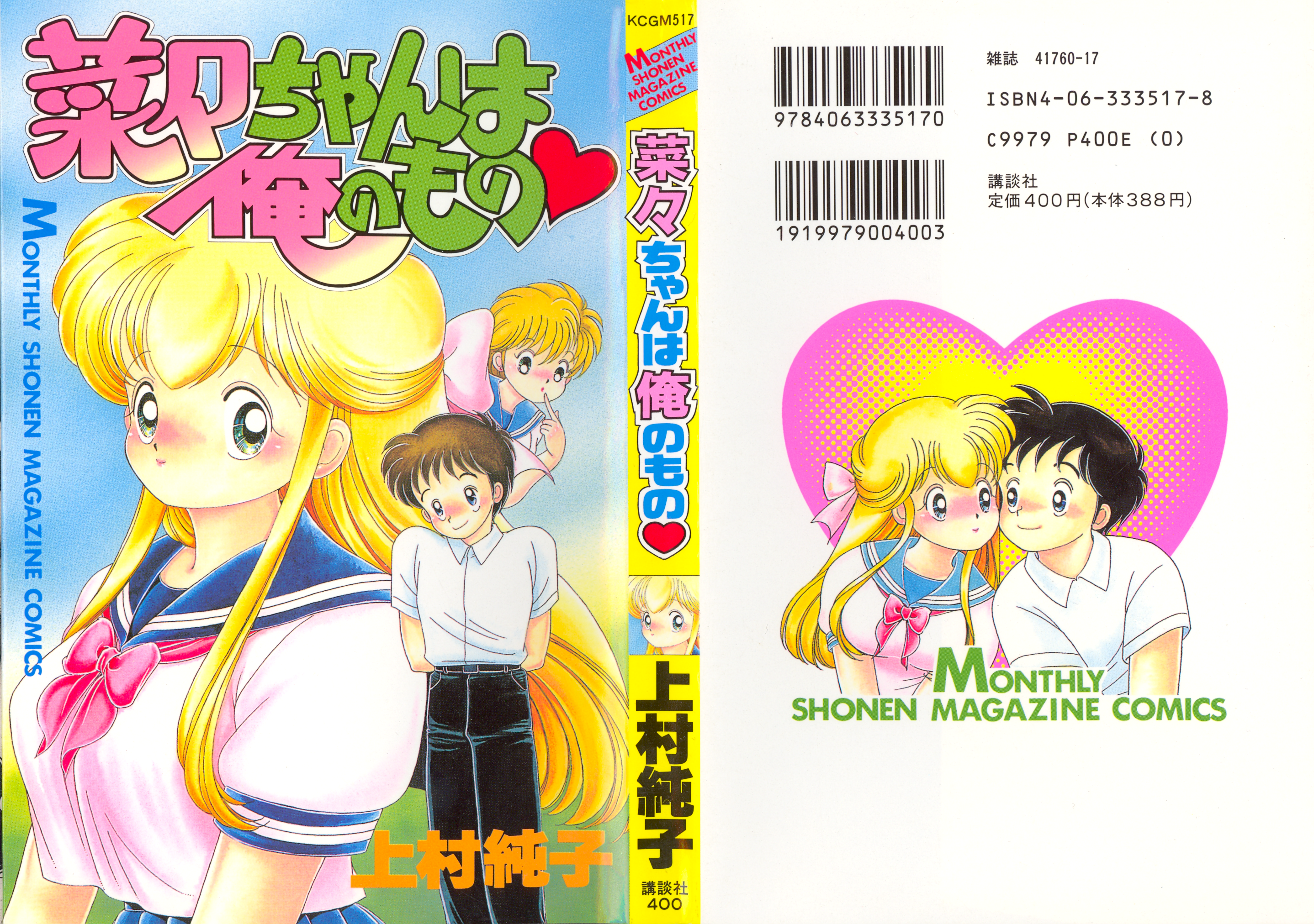 Nana-chan wa Ore no Mono 第1页