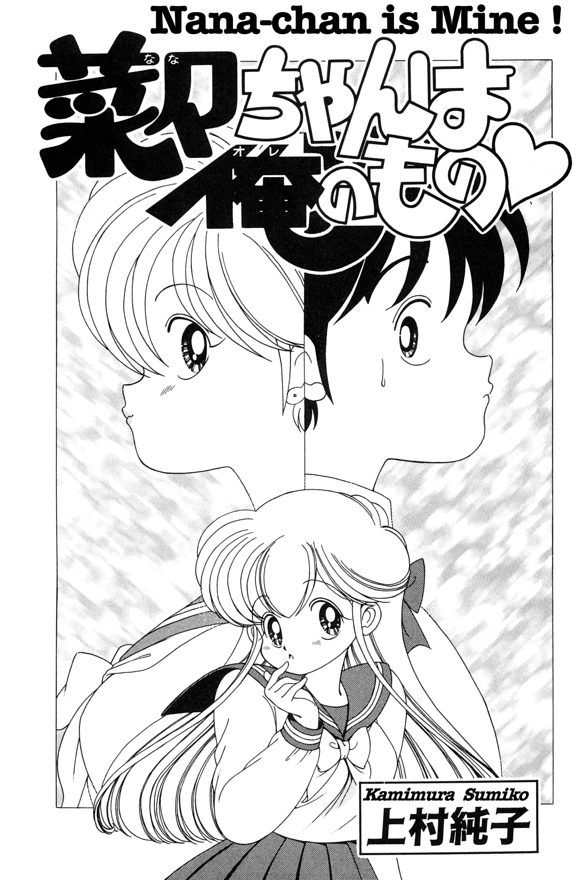 Nana-chan wa Ore no Mono 第3页