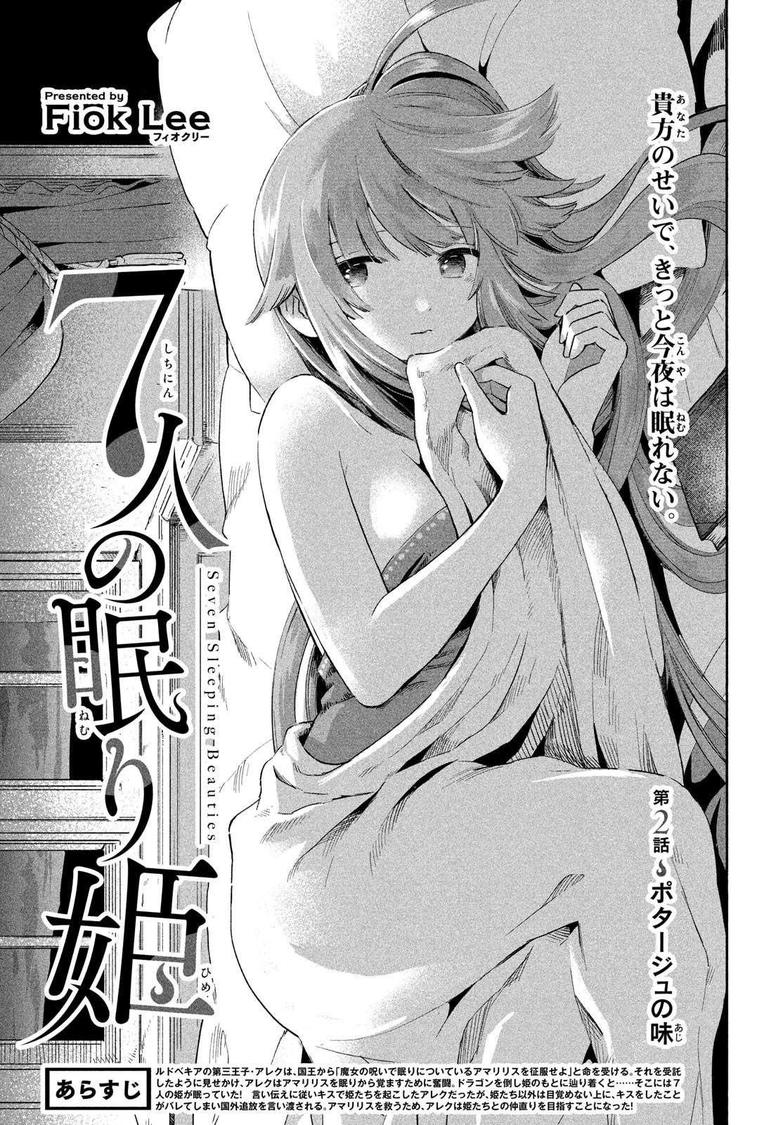 7-Nin no Nemuri Hime Vị súp hầm 第2页
