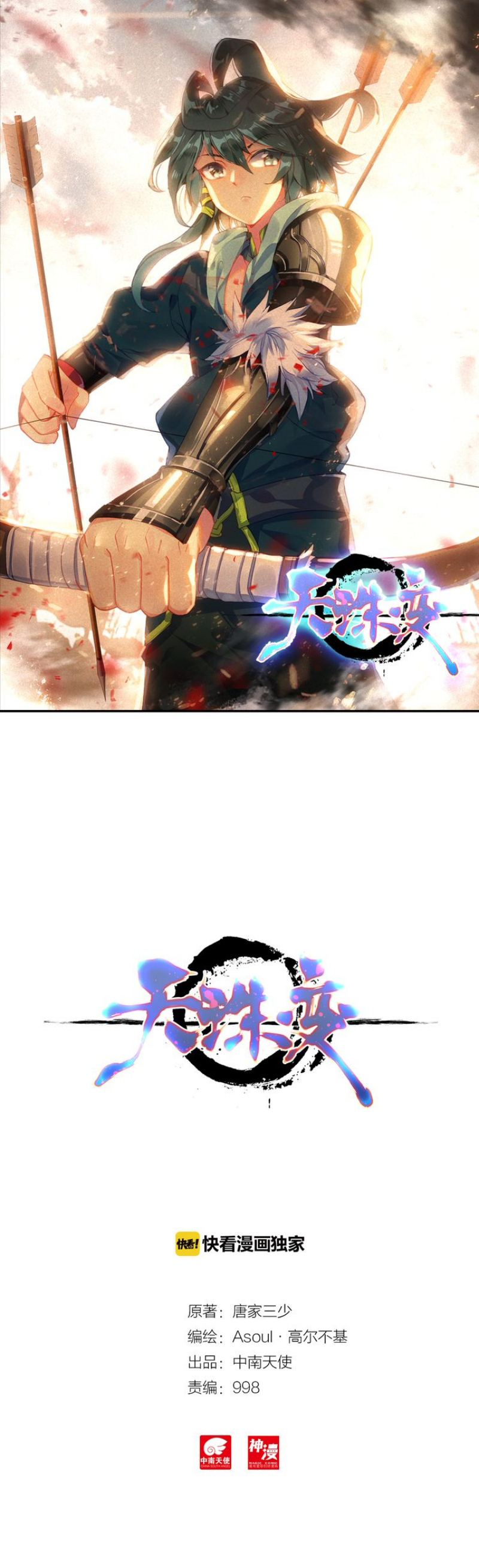 Heavenly Jewel Master Ch. 5 第2页