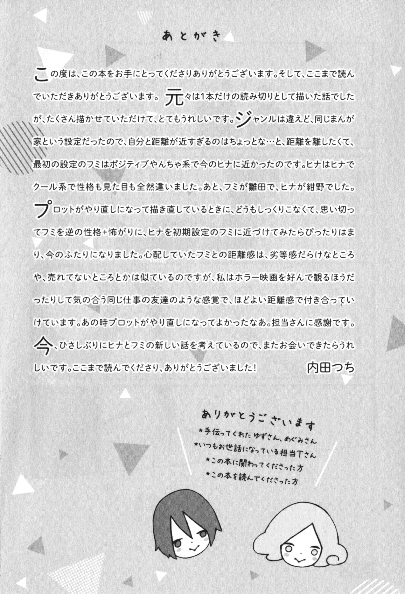 Horror Mangaka no Bonnou Vol. 1 Ch. 5 第15页