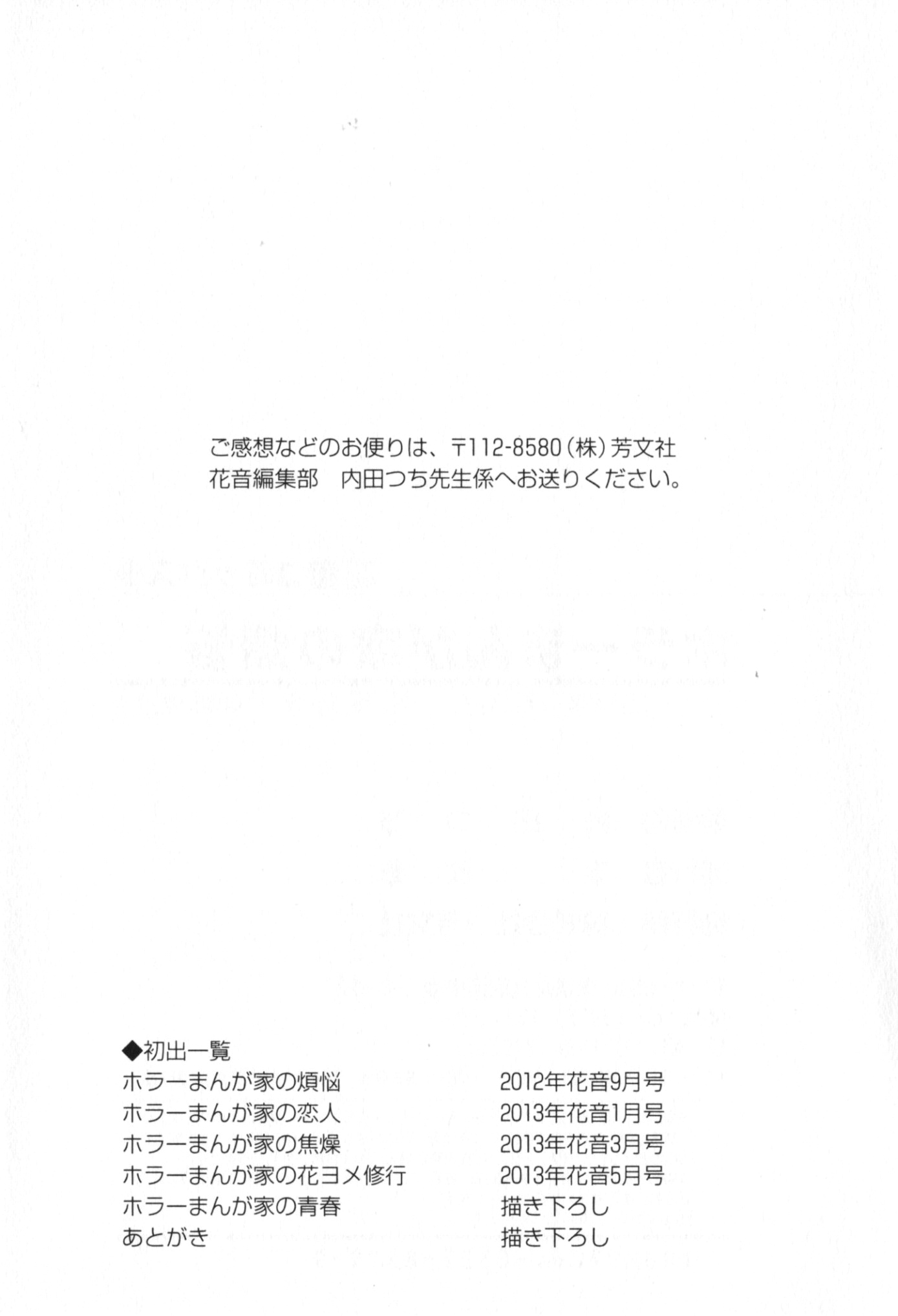 Horror Mangaka no Bonnou Vol. 1 Ch. 5 第16页