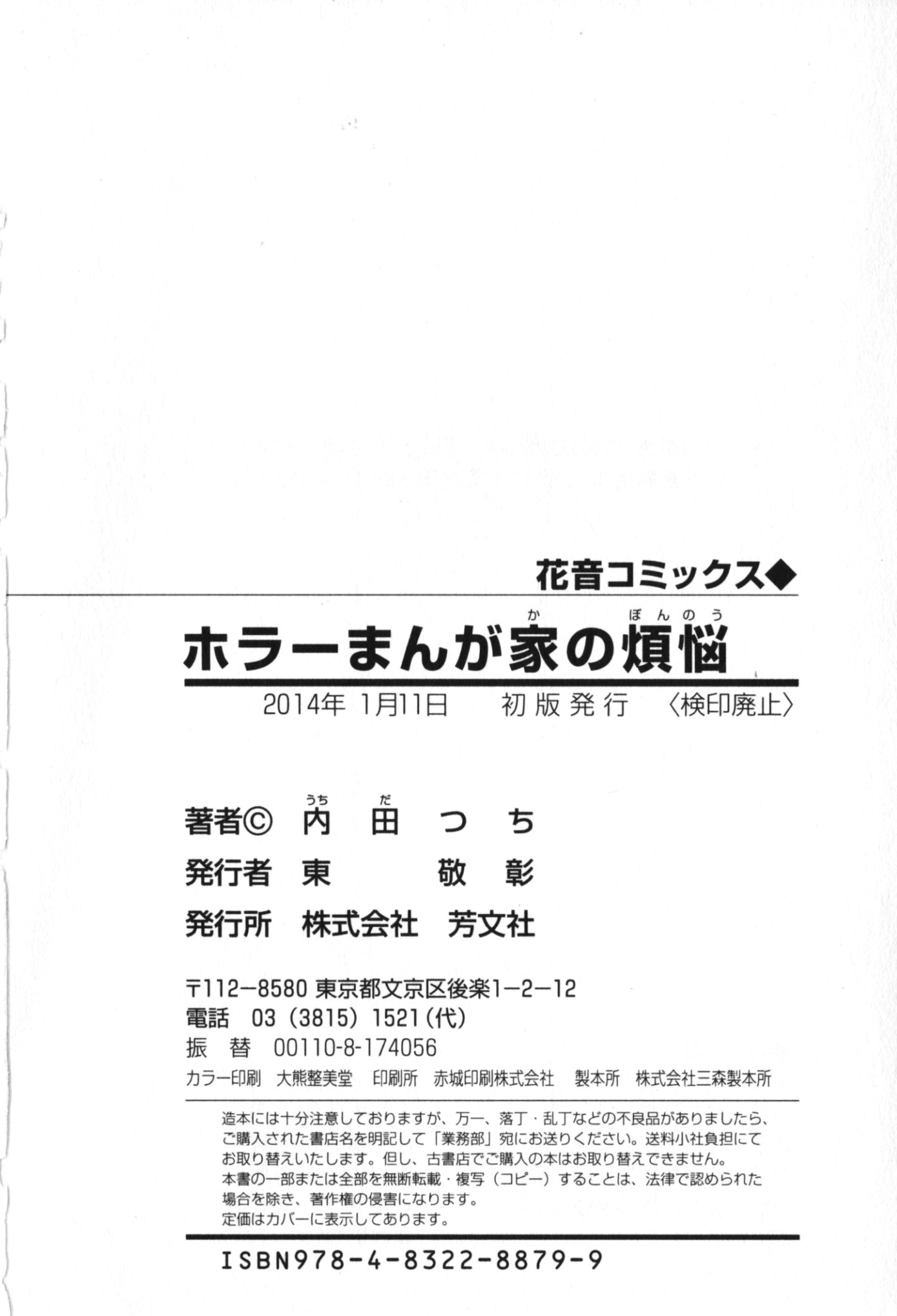 Horror Mangaka no Bonnou Vol. 1 Ch. 5 第17页