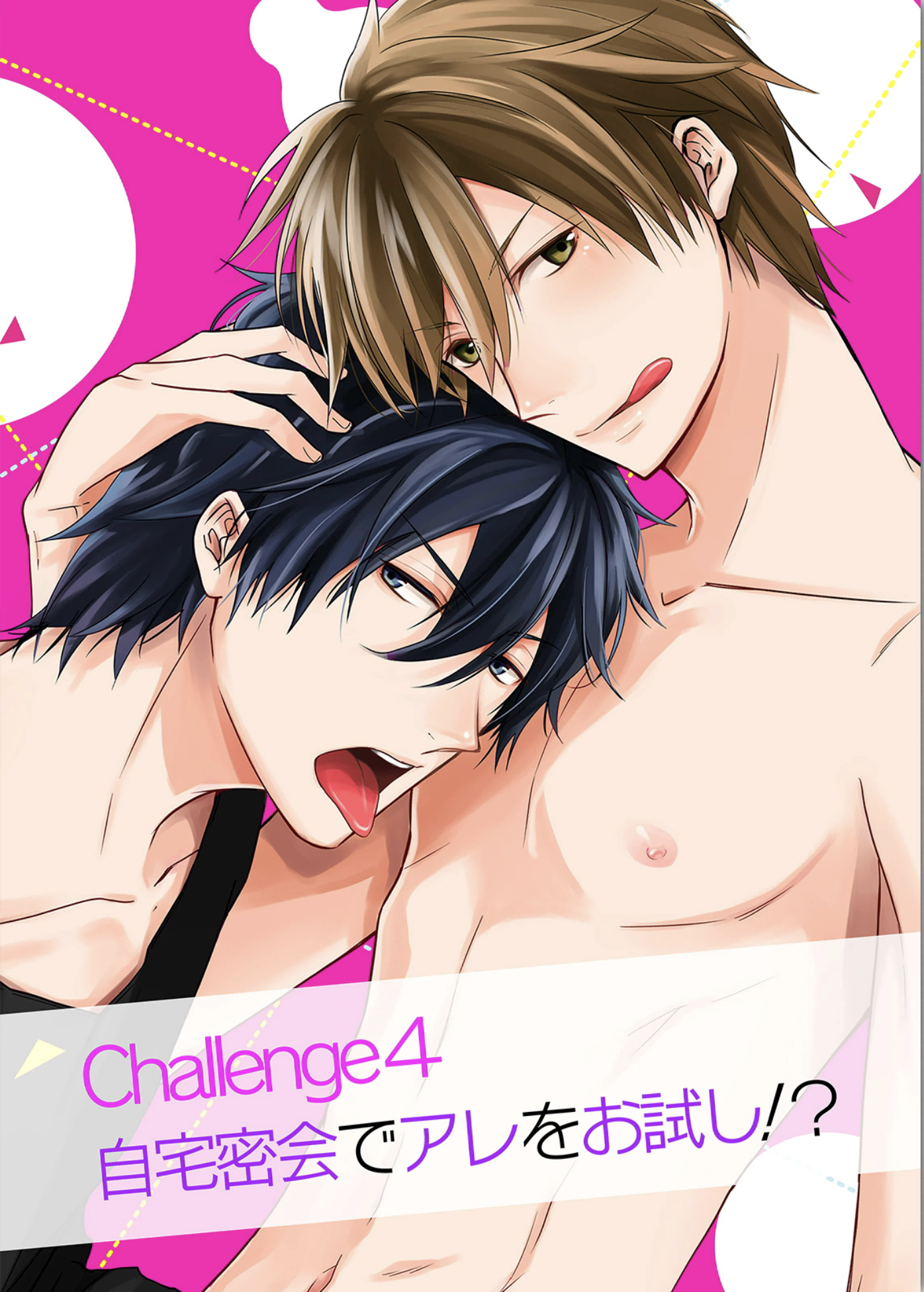 Doutei-sama no Omou ga Mama Vol. 1 Ch. 4 第4页