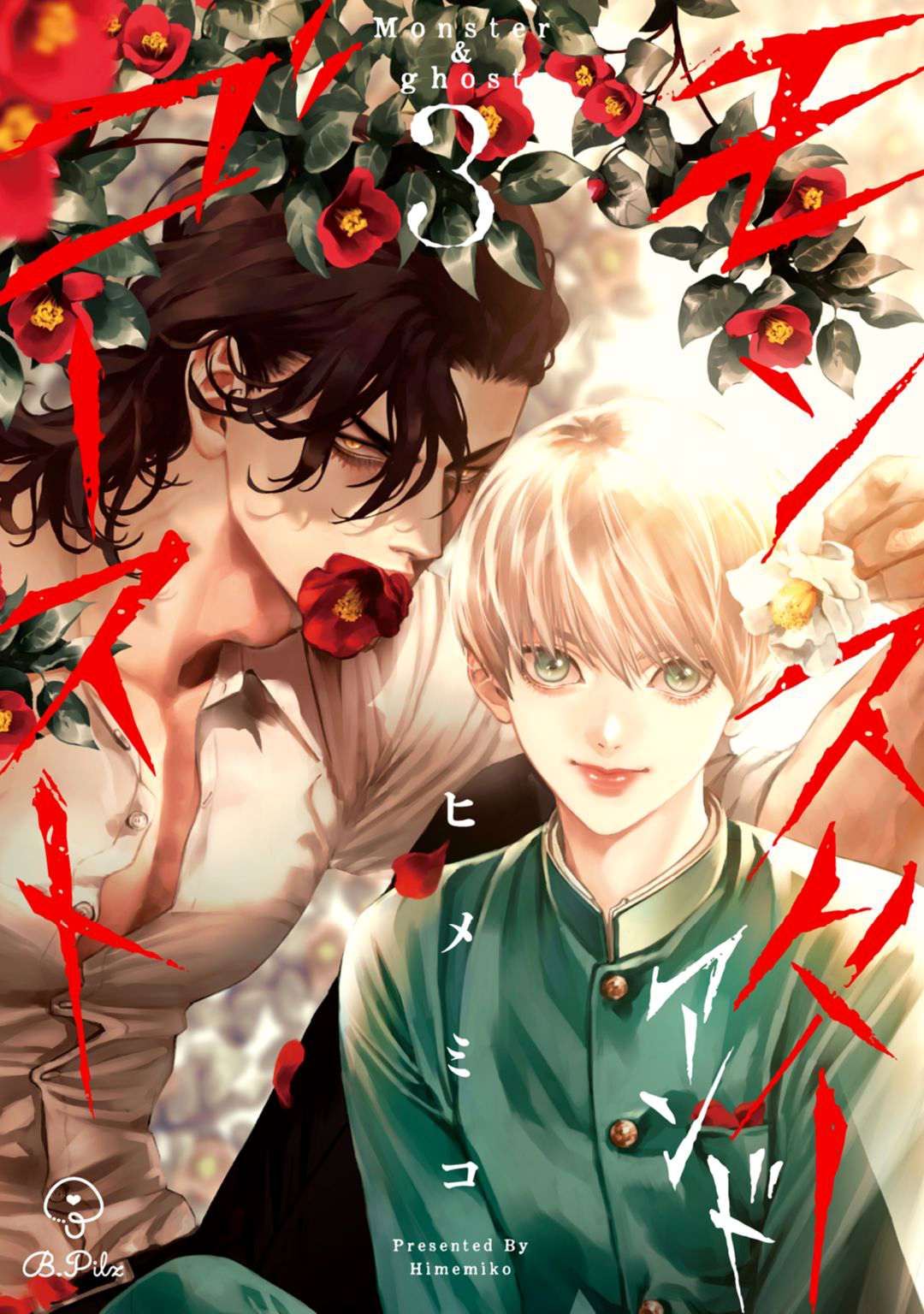 Monster and Ghost Act.3 Thứ tự ưu tiên của cậu ấy 第2页