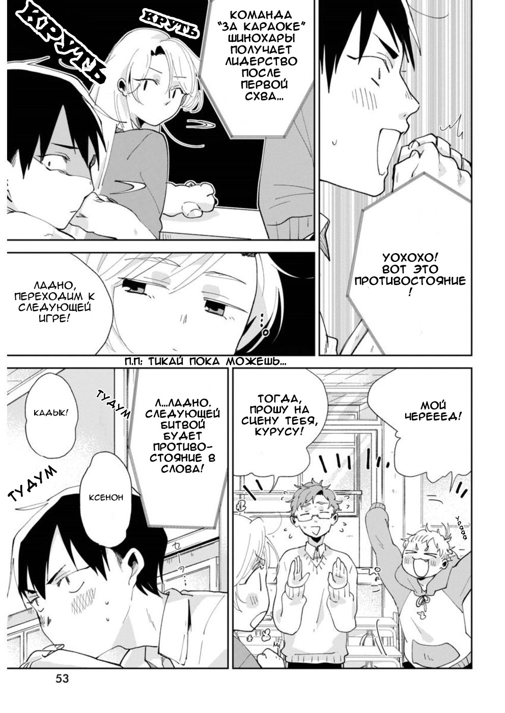 Jikkyou!! Izumi-kun no Koi Moyou Внимание Изуми 第14页