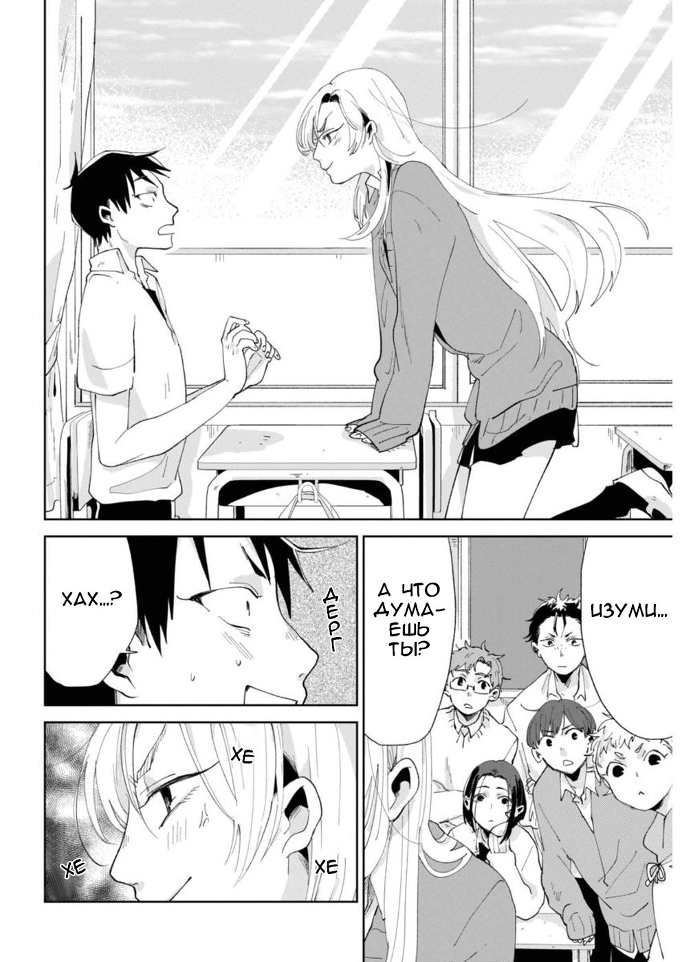 Jikkyou!! Izumi-kun no Koi Moyou Внимание Изуми 第19页