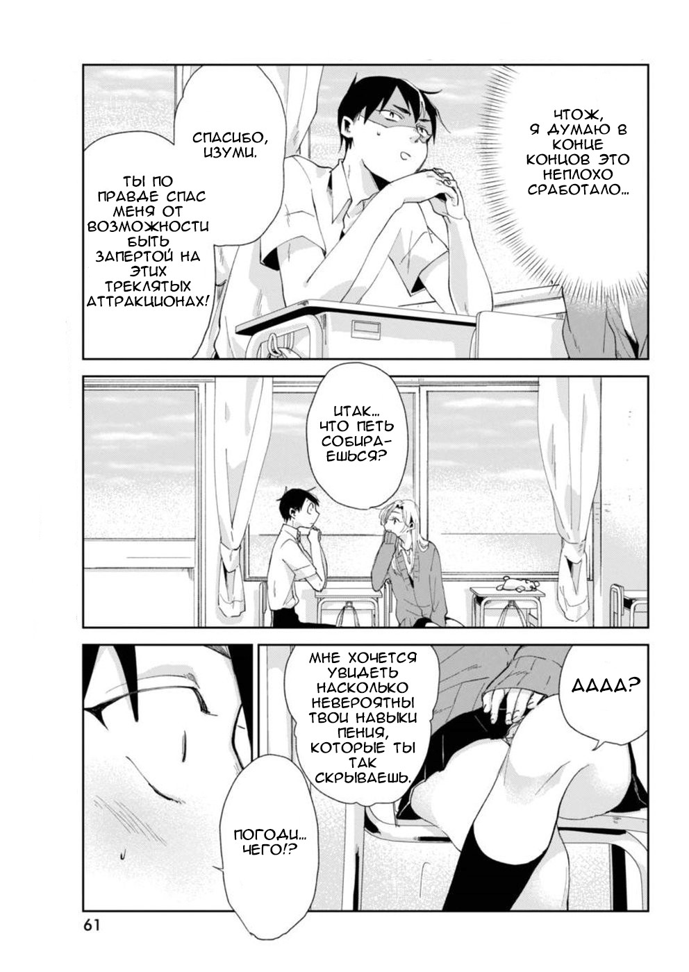 Jikkyou!! Izumi-kun no Koi Moyou Внимание Изуми 第22页