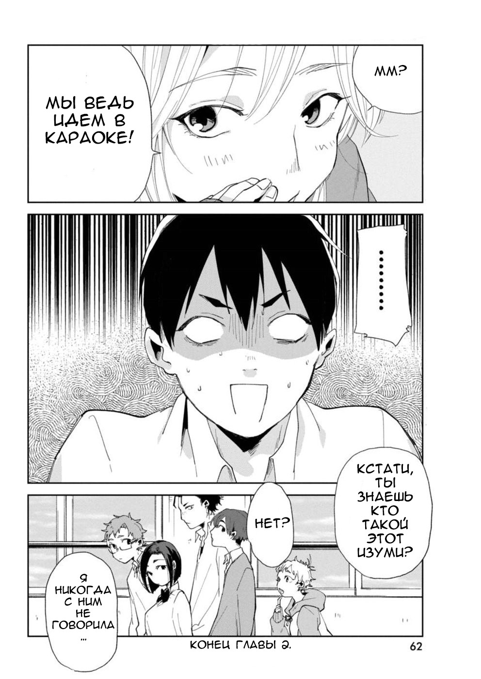 Jikkyou!! Izumi-kun no Koi Moyou Внимание Изуми 第23页