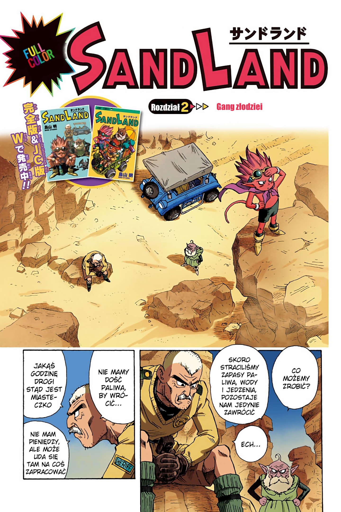 SandLand (Official Colored) Gang złodziei 第1页