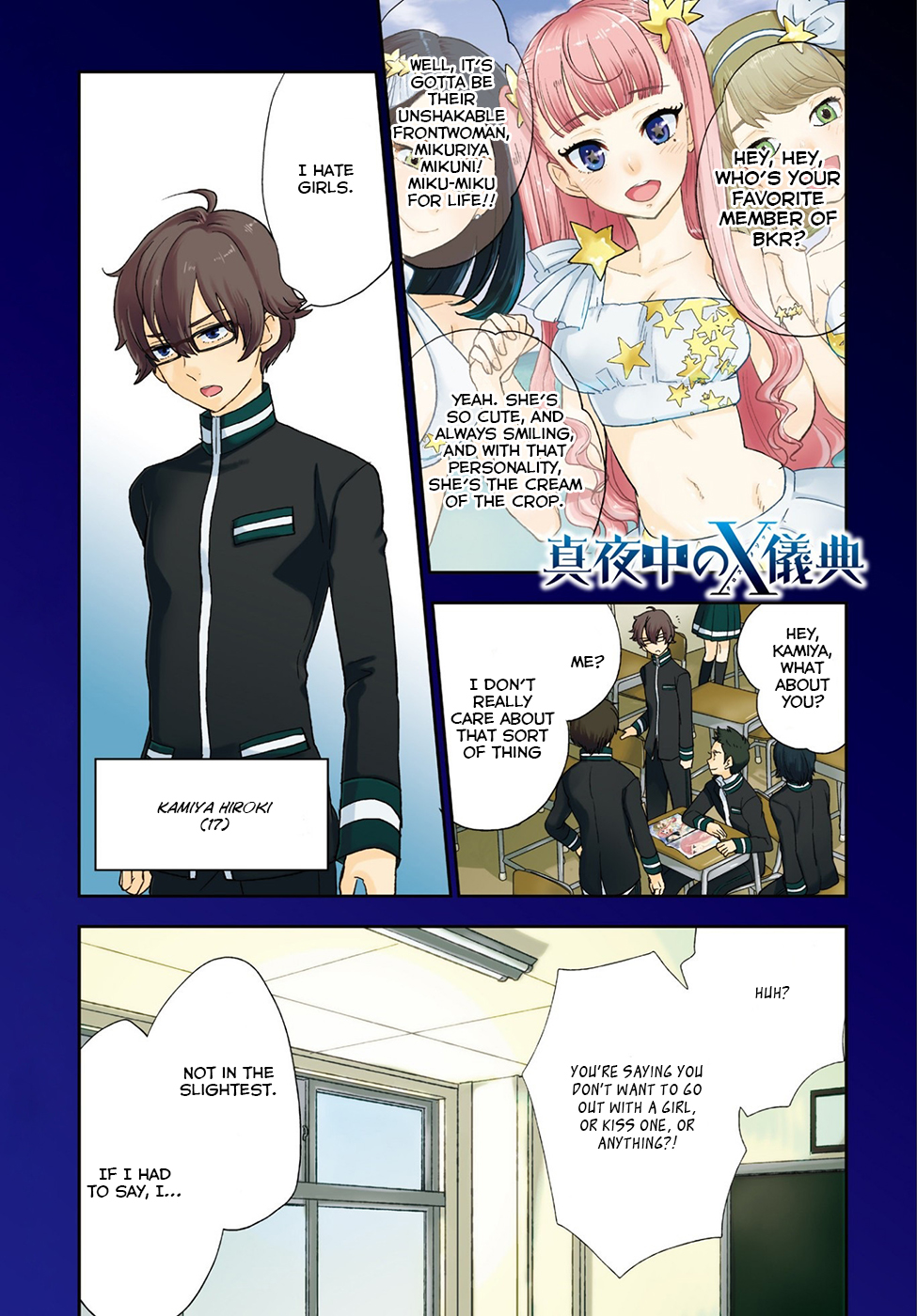Mayonaka no X Giten 第3页