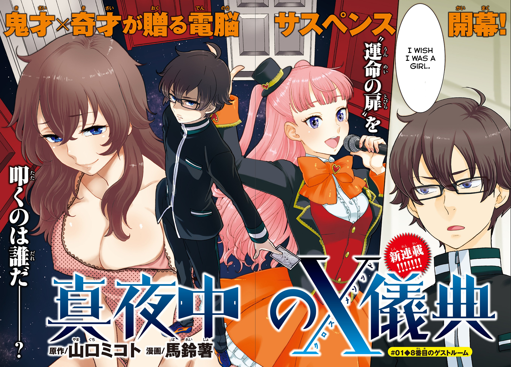 Mayonaka no X Giten 第4页