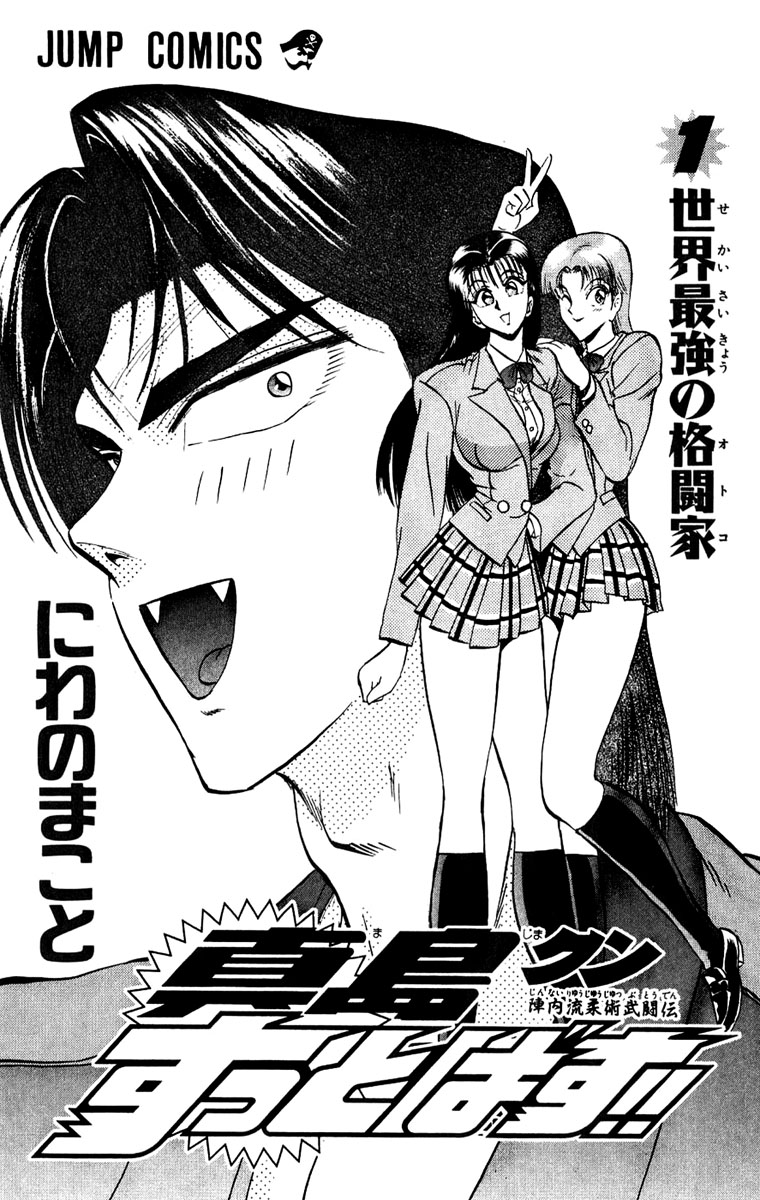 Majima-kun Goes All Out!! 第2页