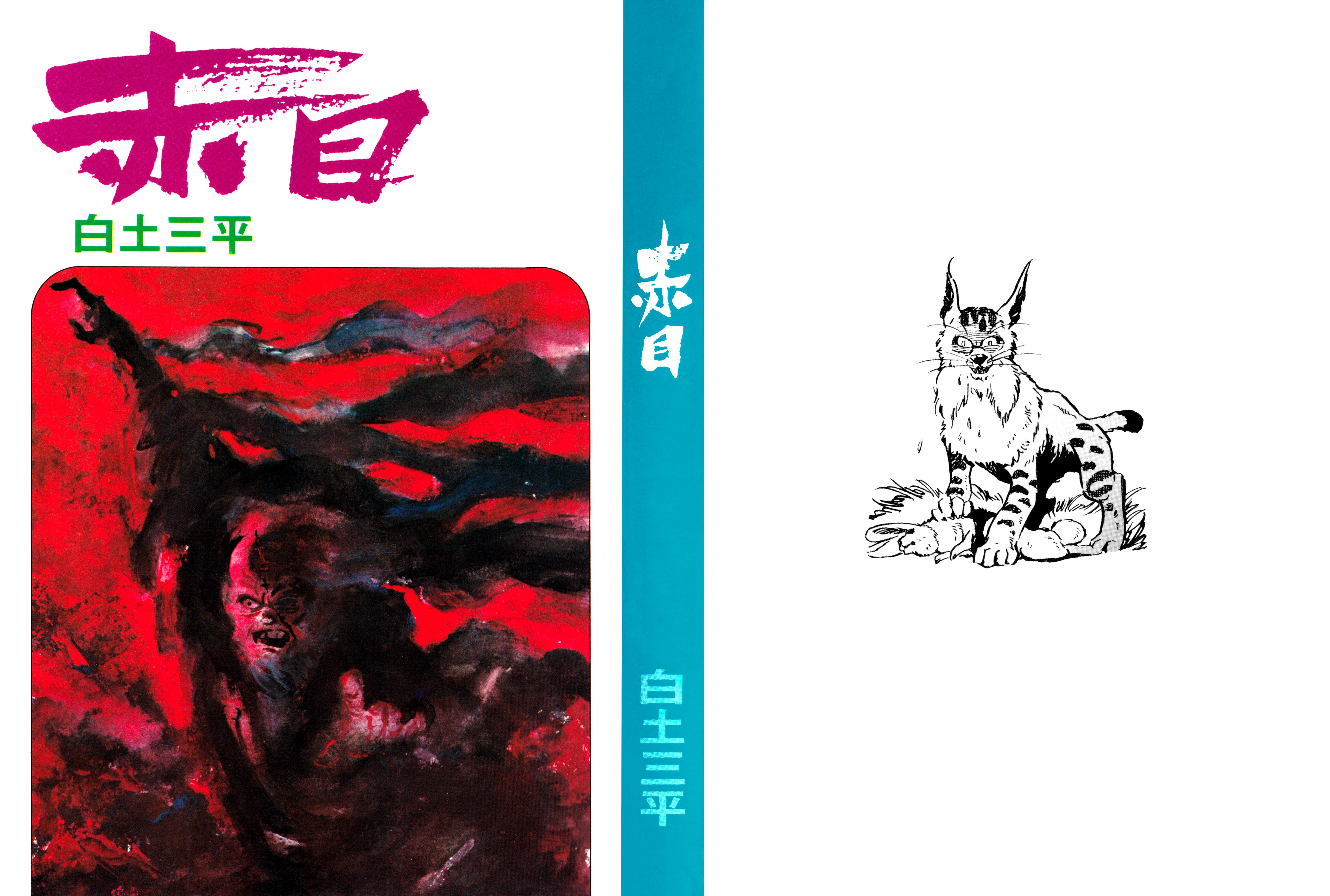 Akame 第1页