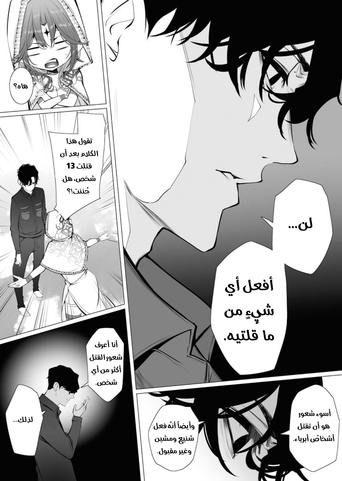 Serial Killer Isekai ni Oritatsu القاتل المتسلسل يتجسد إلى عالم آخر 第11页