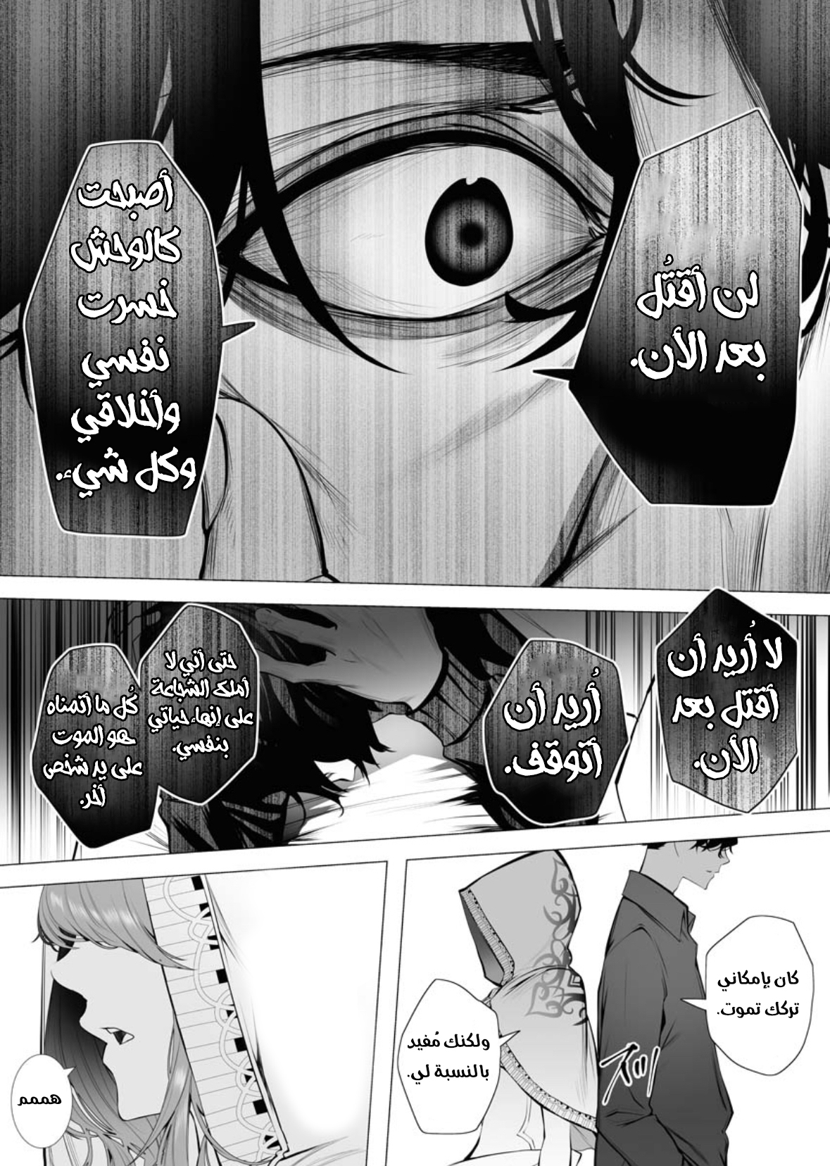Serial Killer Isekai ni Oritatsu القاتل المتسلسل يتجسد إلى عالم آخر 第12页