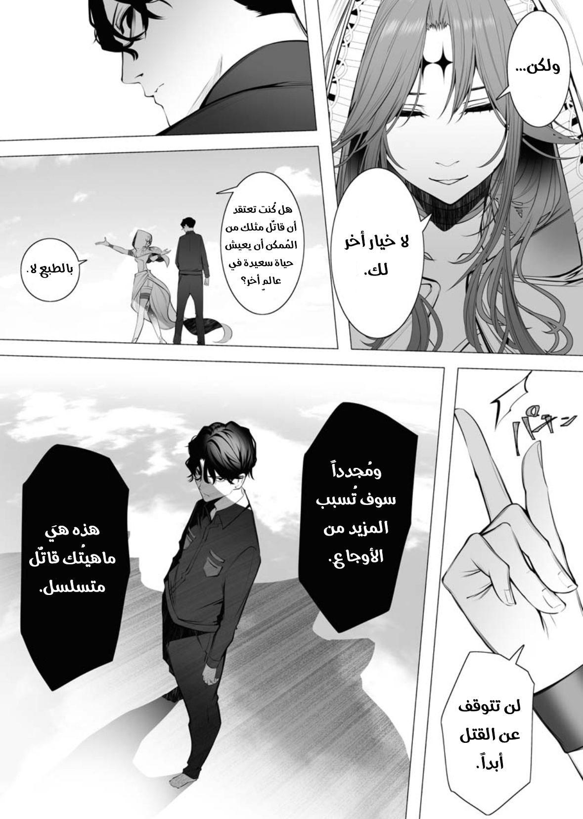 Serial Killer Isekai ni Oritatsu القاتل المتسلسل يتجسد إلى عالم آخر 第13页