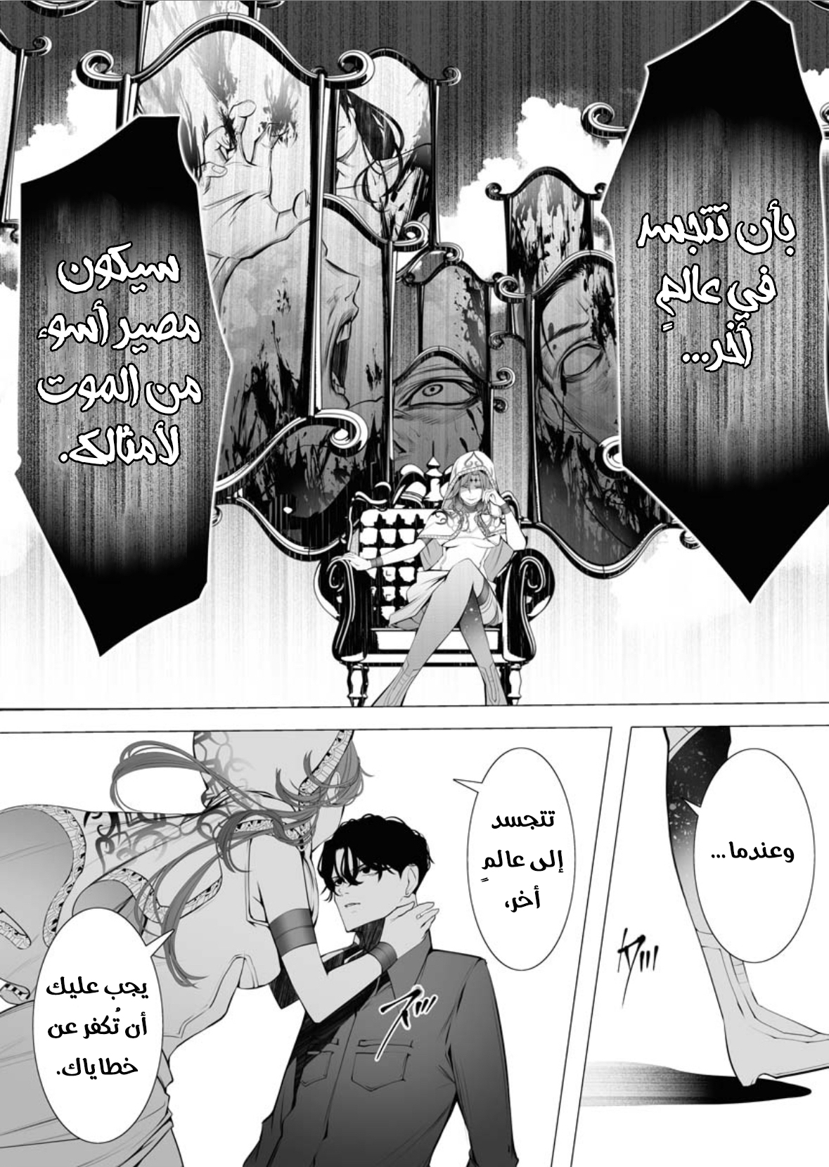 Serial Killer Isekai ni Oritatsu القاتل المتسلسل يتجسد إلى عالم آخر 第14页