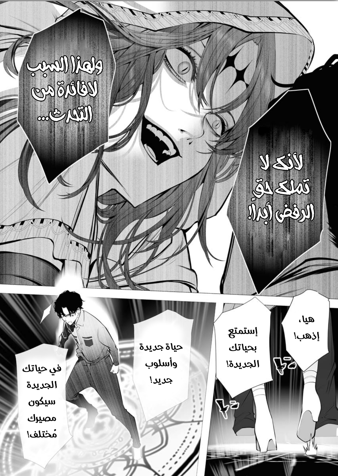 Serial Killer Isekai ni Oritatsu القاتل المتسلسل يتجسد إلى عالم آخر 第15页