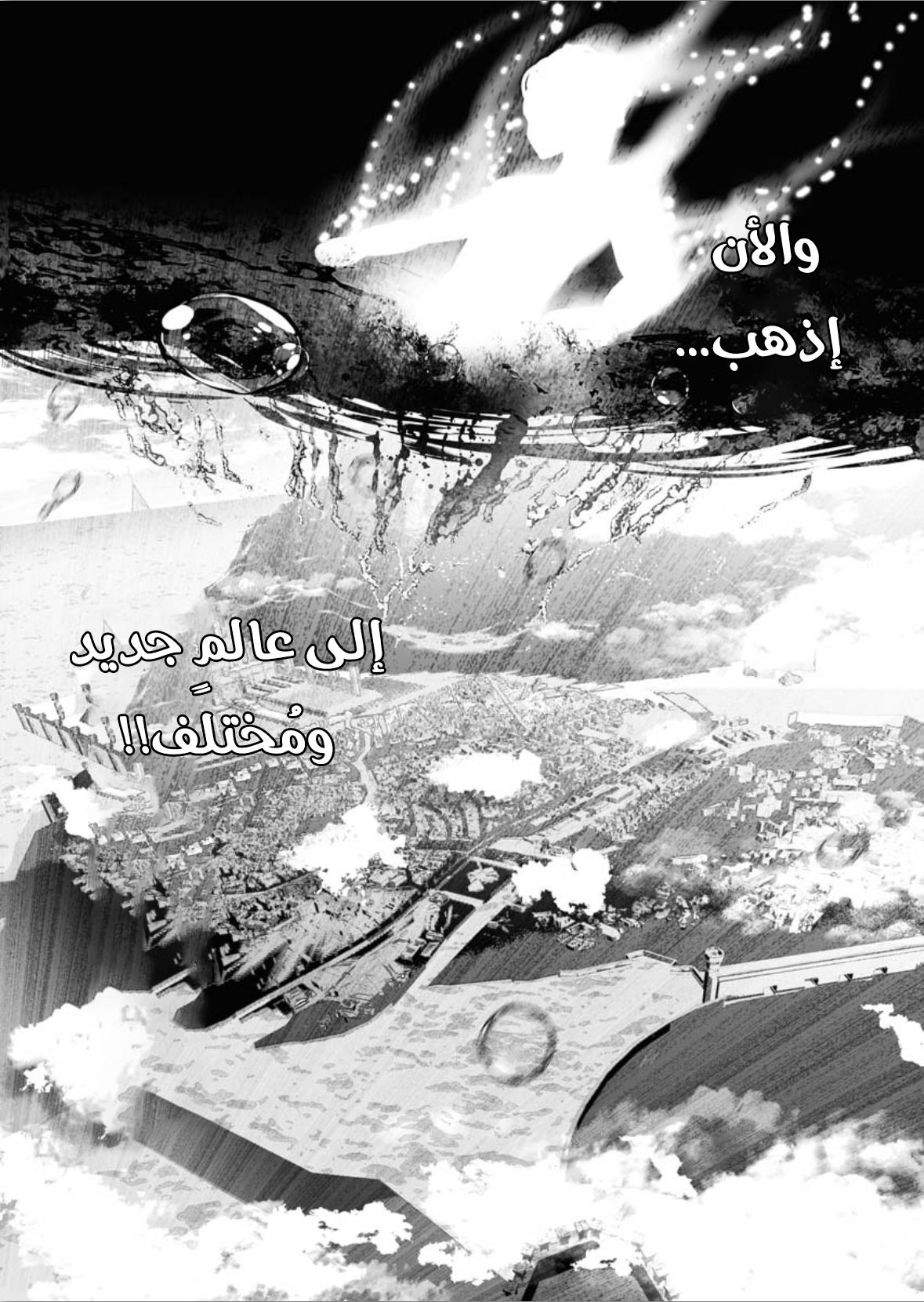 Serial Killer Isekai ni Oritatsu القاتل المتسلسل يتجسد إلى عالم آخر 第16页