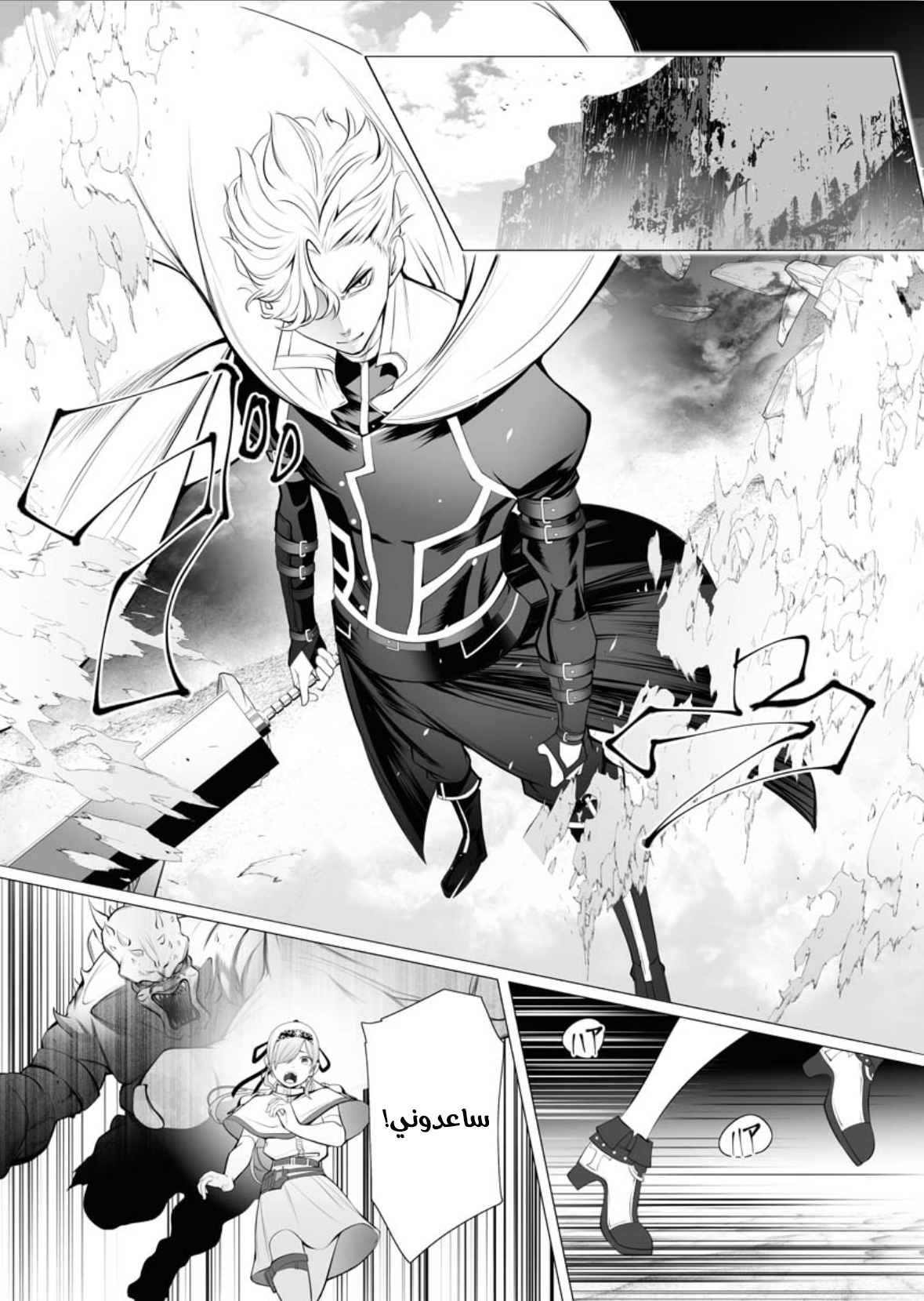 Serial Killer Isekai ni Oritatsu القاتل المتسلسل يتجسد إلى عالم آخر 第17页