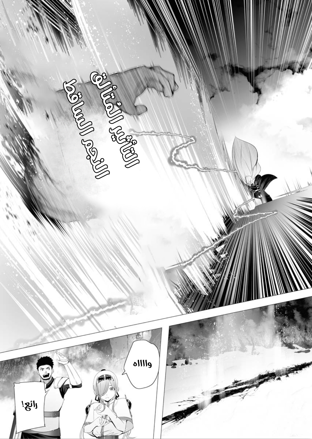 Serial Killer Isekai ni Oritatsu القاتل المتسلسل يتجسد إلى عالم آخر 第19页