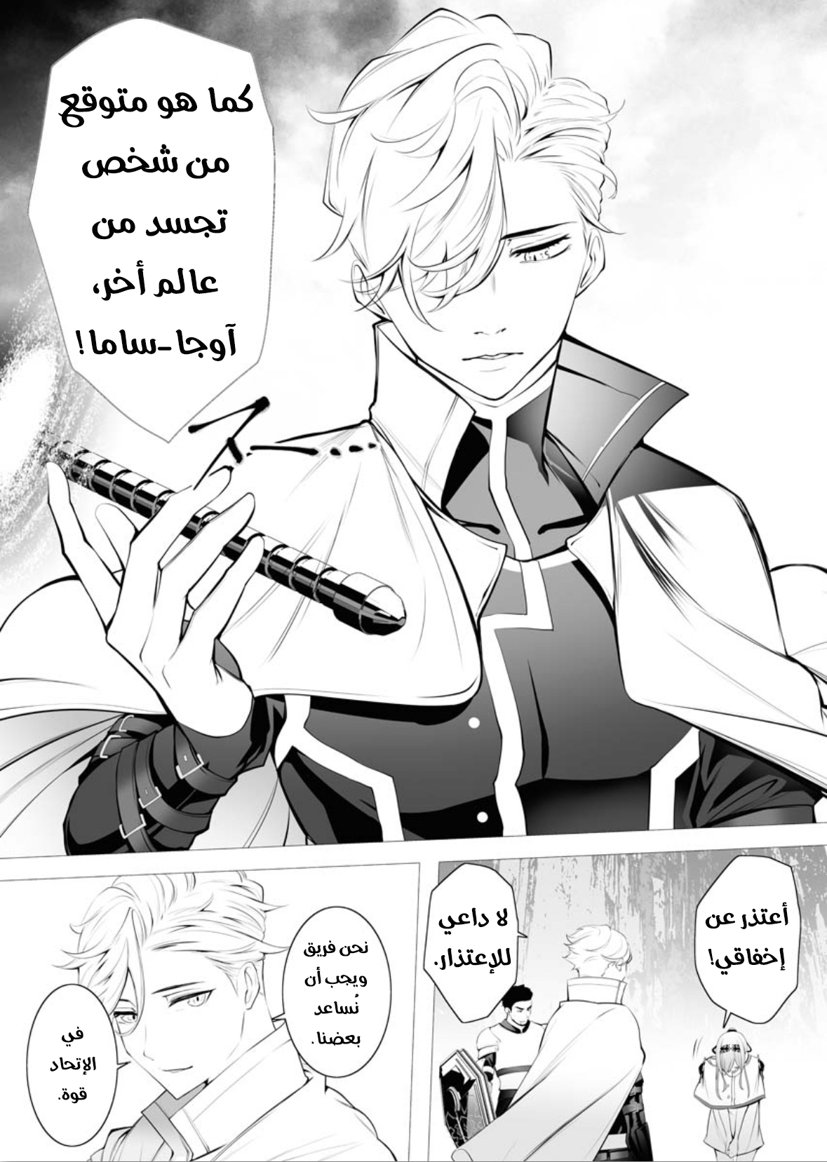Serial Killer Isekai ni Oritatsu القاتل المتسلسل يتجسد إلى عالم آخر 第20页