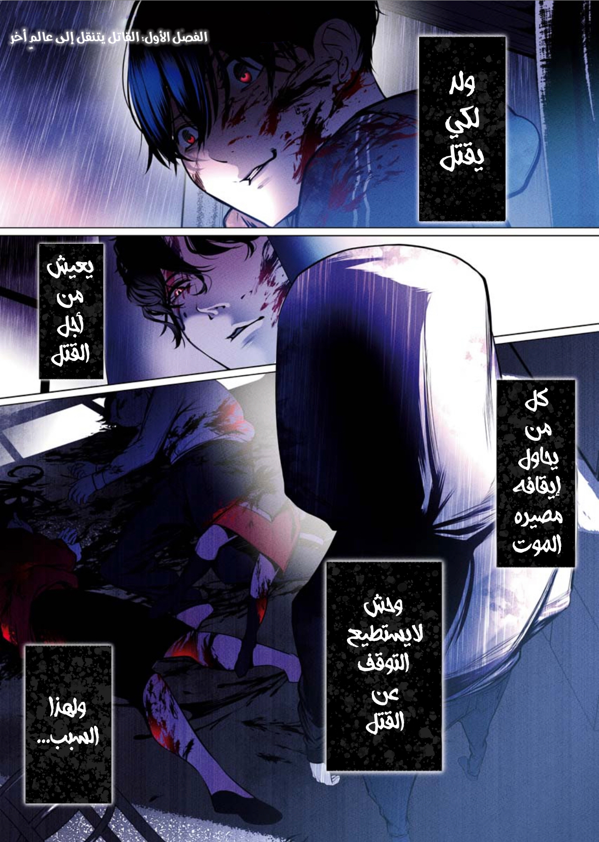 Serial Killer Isekai ni Oritatsu القاتل المتسلسل يتجسد إلى عالم آخر 第3页