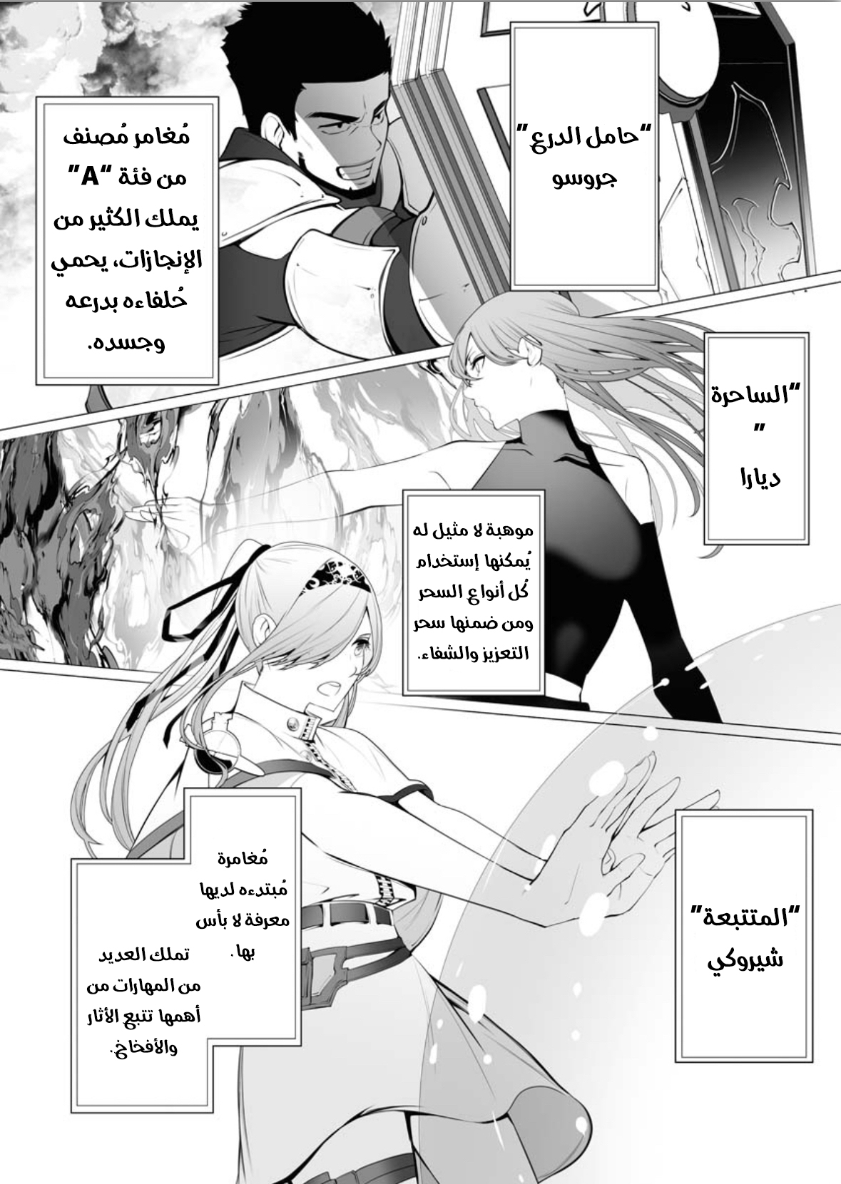 Serial Killer Isekai ni Oritatsu القاتل المتسلسل يتجسد إلى عالم آخر 第21页